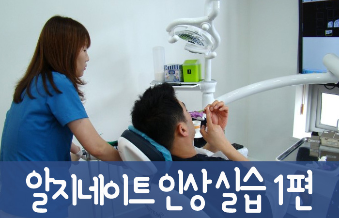 알지네이트 실습 제목.jpg