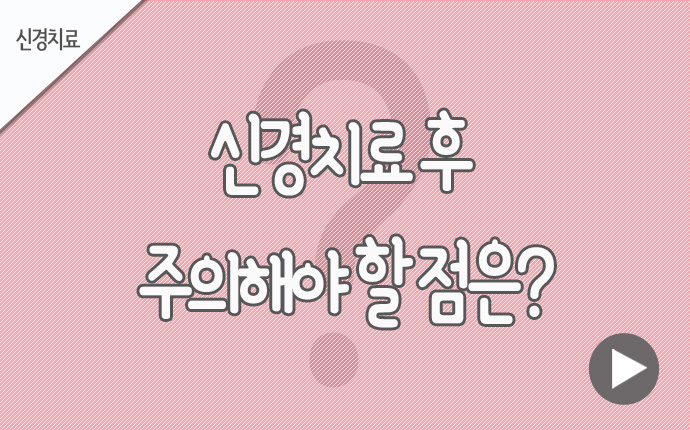 31경치료 주의해야 하점.jpg