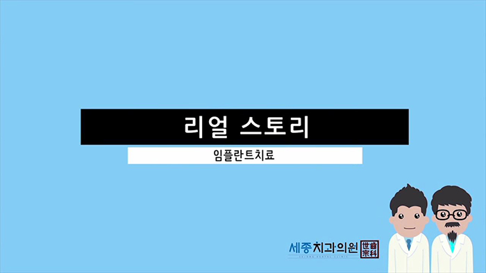 치과공포증 임플란트4.jpg