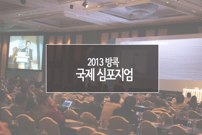 2013 방콕.jpg